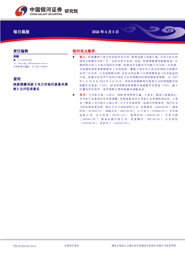 银河证券每日晨报