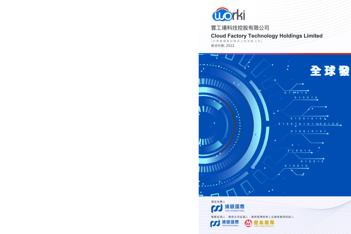 云工场招股说明书