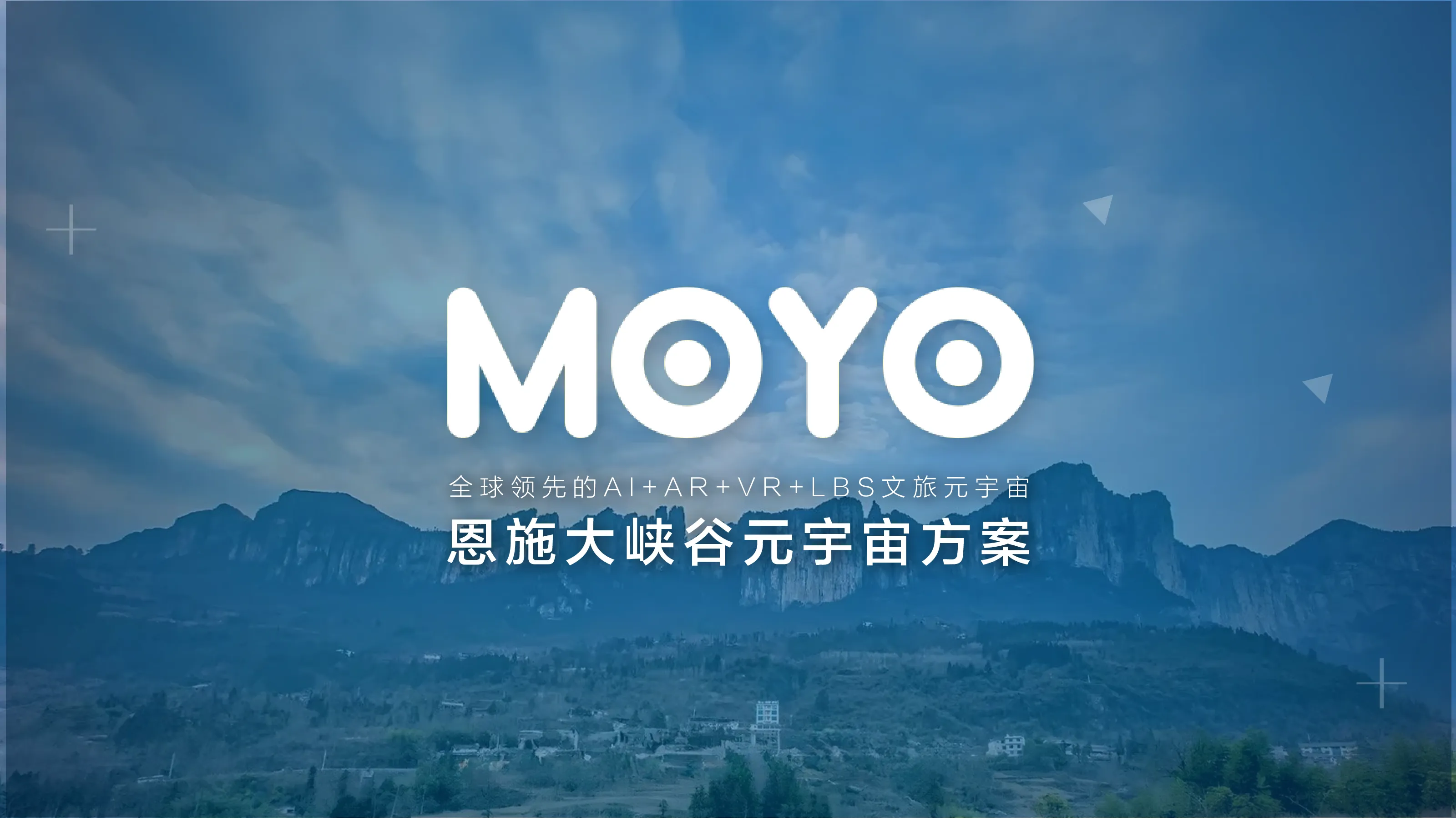 MOYO-恩施大峡谷-文旅元宇宙