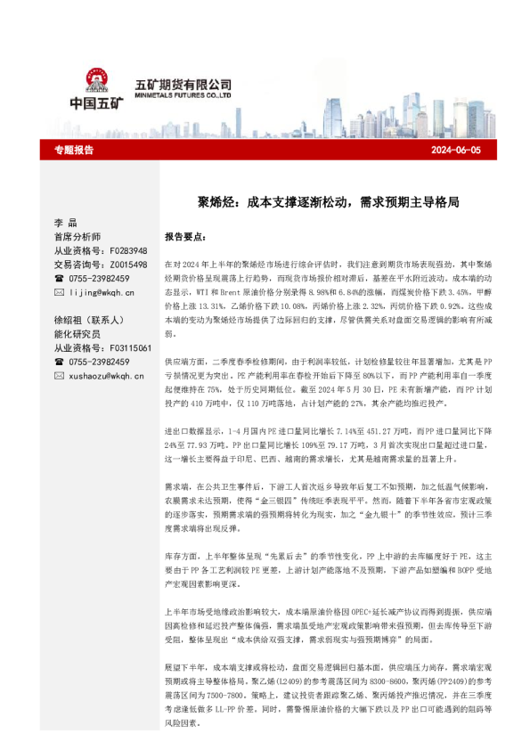 聚烯烃：成本支撑逐渐松动，需求预期主导格局