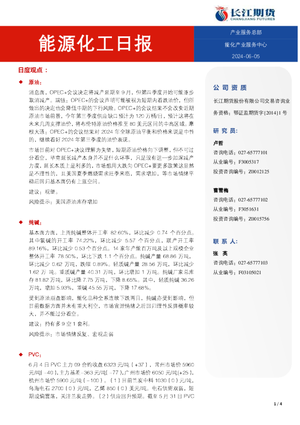 能源化工日报