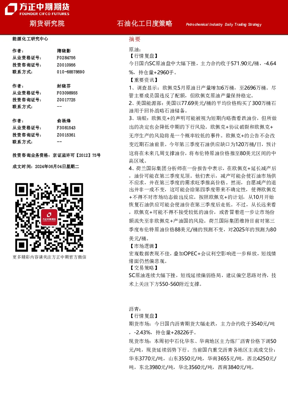 方正中期期货石油化工日度策略