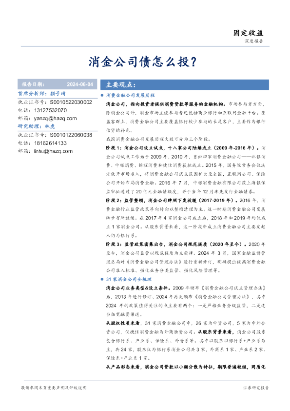 消金公司债怎么投？