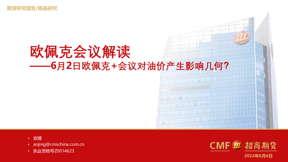 欧佩克会议解读：6月2日欧佩克+会议对油价产生影响几何？