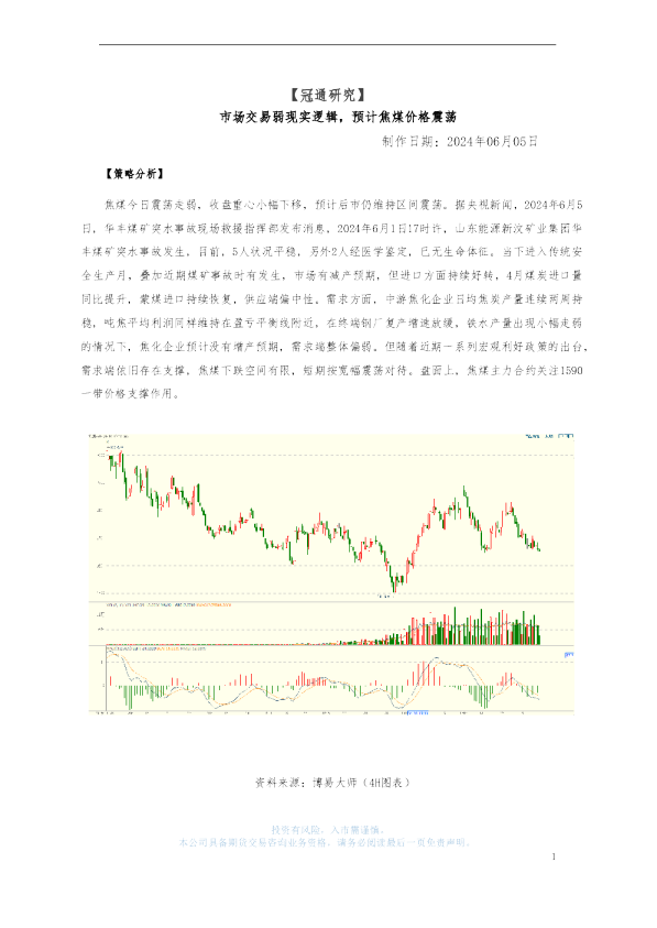市场交易弱现实逻辑，预计焦煤价格震荡