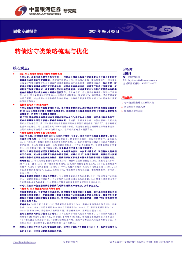 转债防守类策略梳理与优化