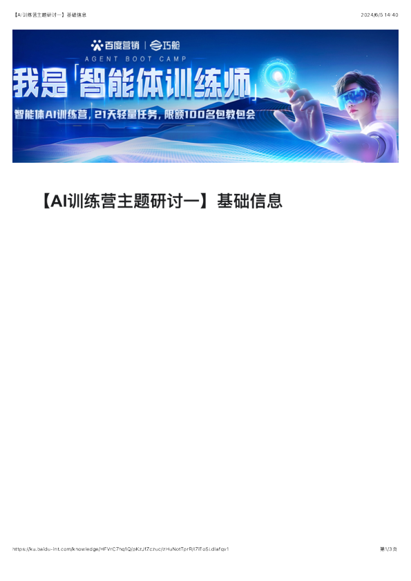 【AI训练营主题研讨】基础信息