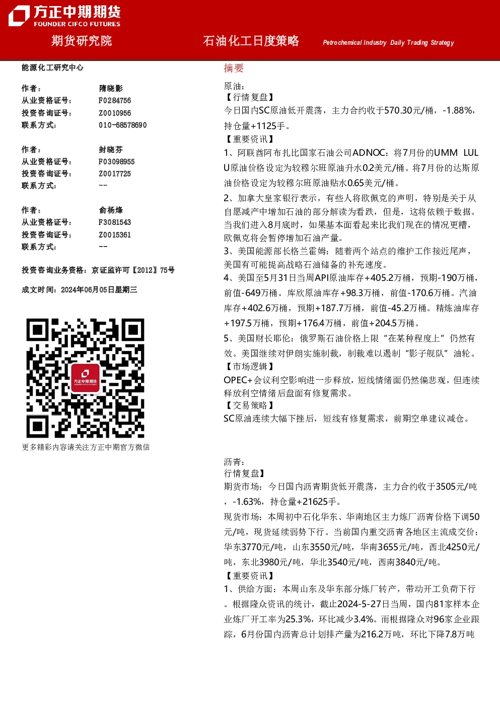 石油化工日度策略
