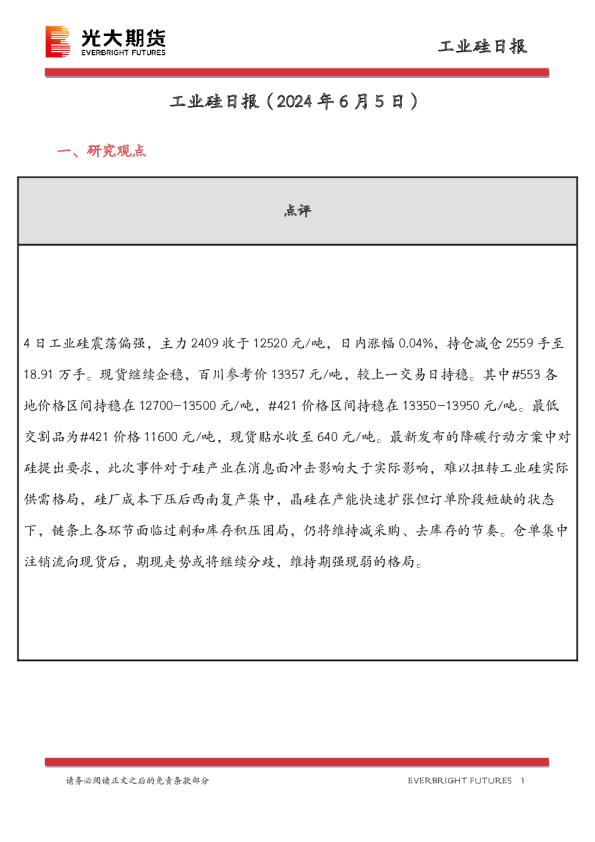 工业硅日报