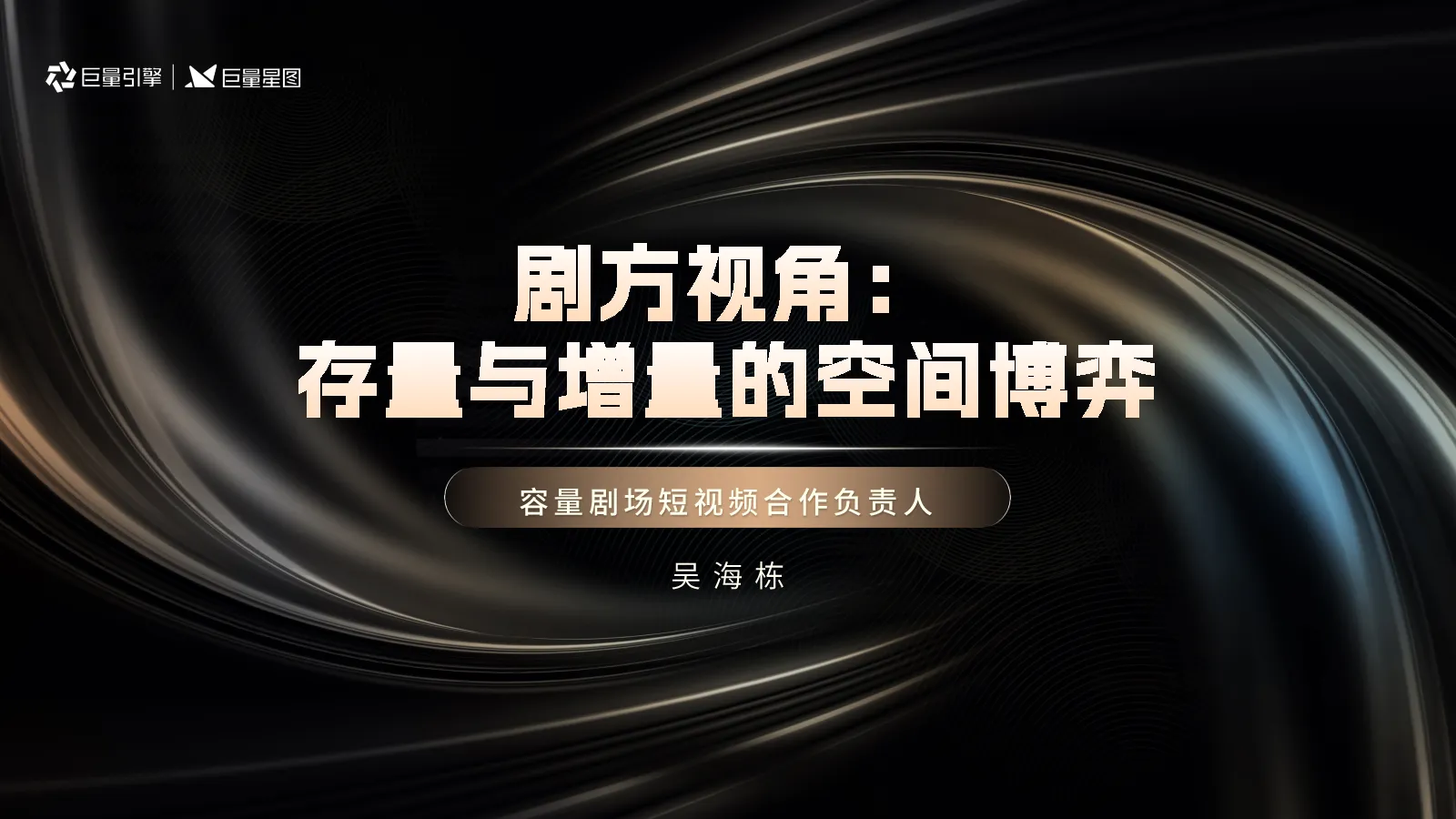 容量剧场：剧方的必做题：服务原创
