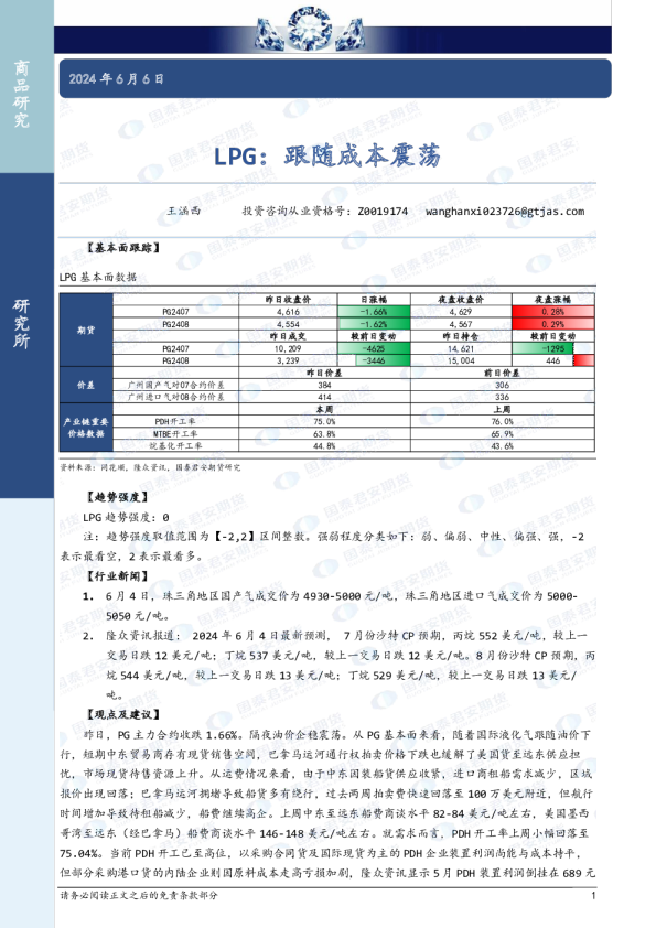 LPG:跟随成本震荡