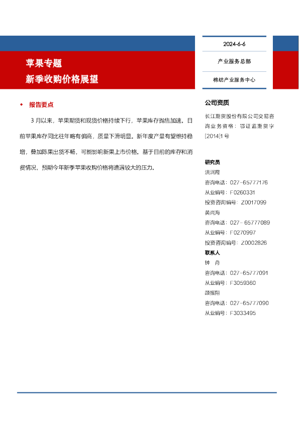 苹果专题：新季收购价格展望