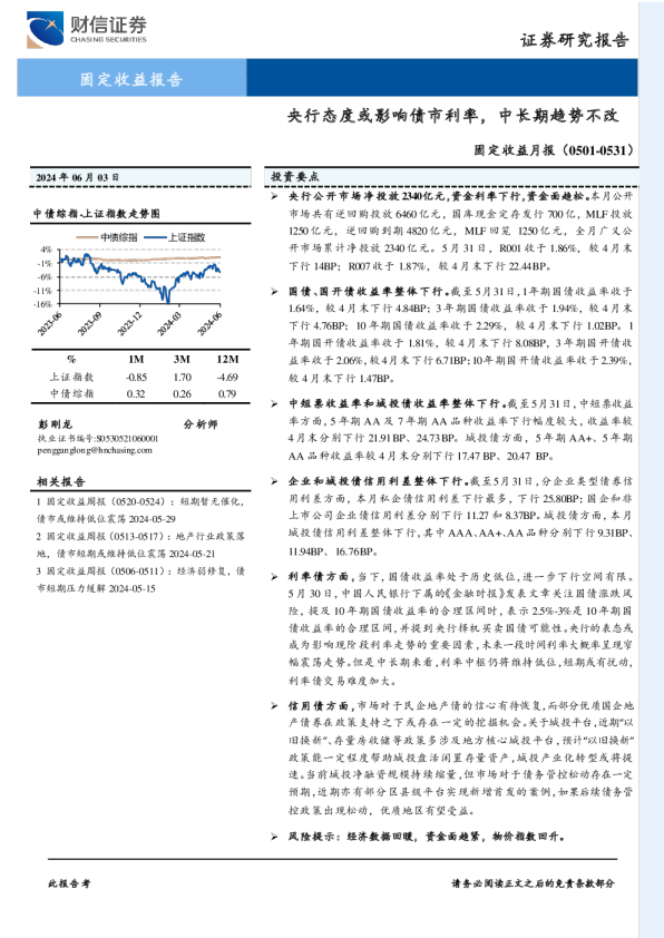 固定收益月报：央行态度或影响债市利率，中长期趋势不改