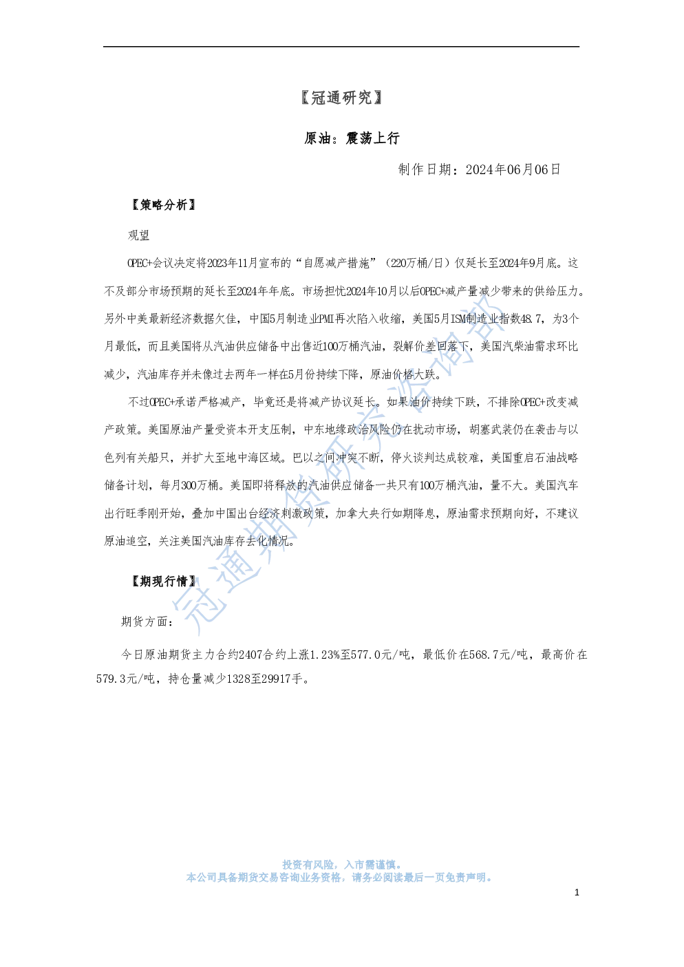原油：震荡上行
