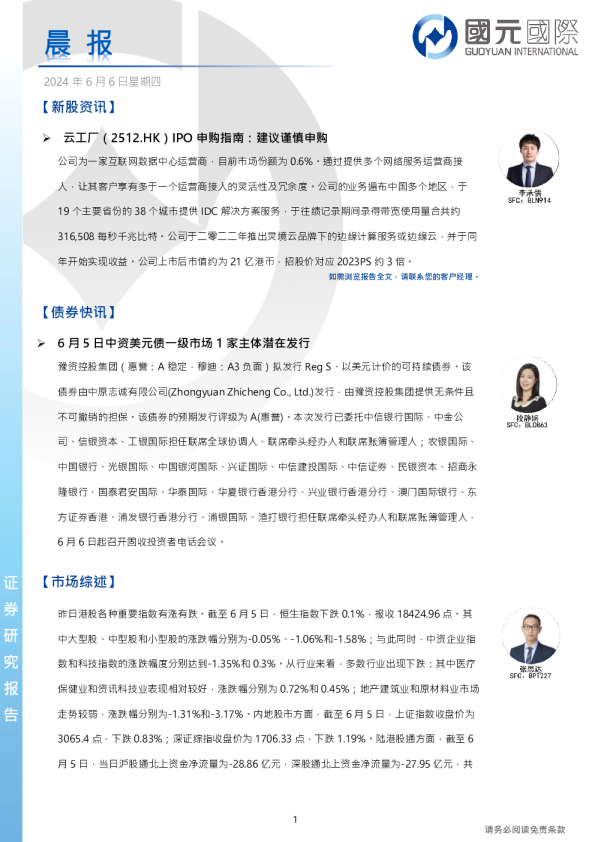 国元证券晨会纪要