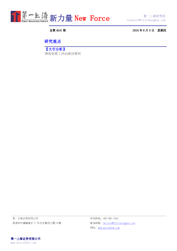 新力量New Force总第4547期