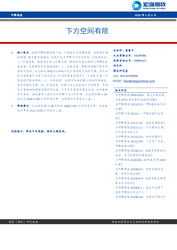 甲醇周报：下方空间有限