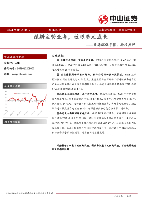 天源环保年报、季报点评：深耕主营业务，放眼多元成长
