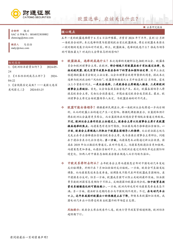 欧盟选举，应该关注什么？