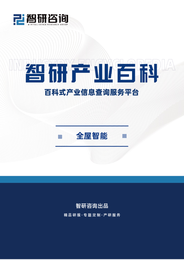 全屋智能产业百科（附行业政策、产业链、竞争格局及发展趋势预测）