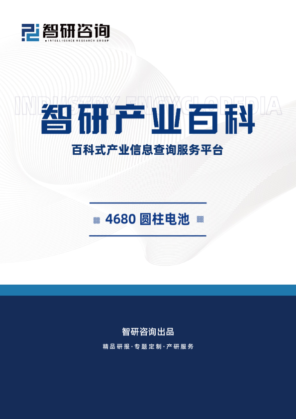 4680圆柱电池产业百科（附行业市场现状、发展前景及投资方向分析预测）