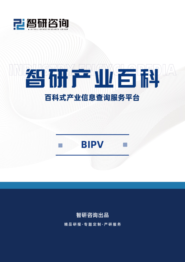 BIPV产业百科（附行业分类、商业模式、产业链全景分析及发展趋势预测）