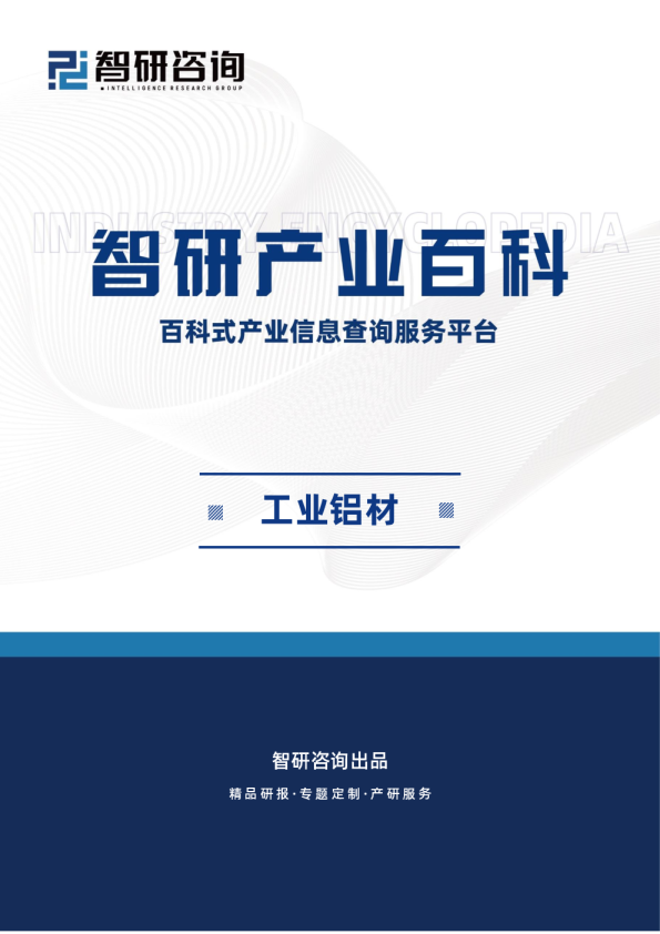 工业铝材行业市场前景分析（附行业现状分析、政策分析、发展环境及未来趋势预测）