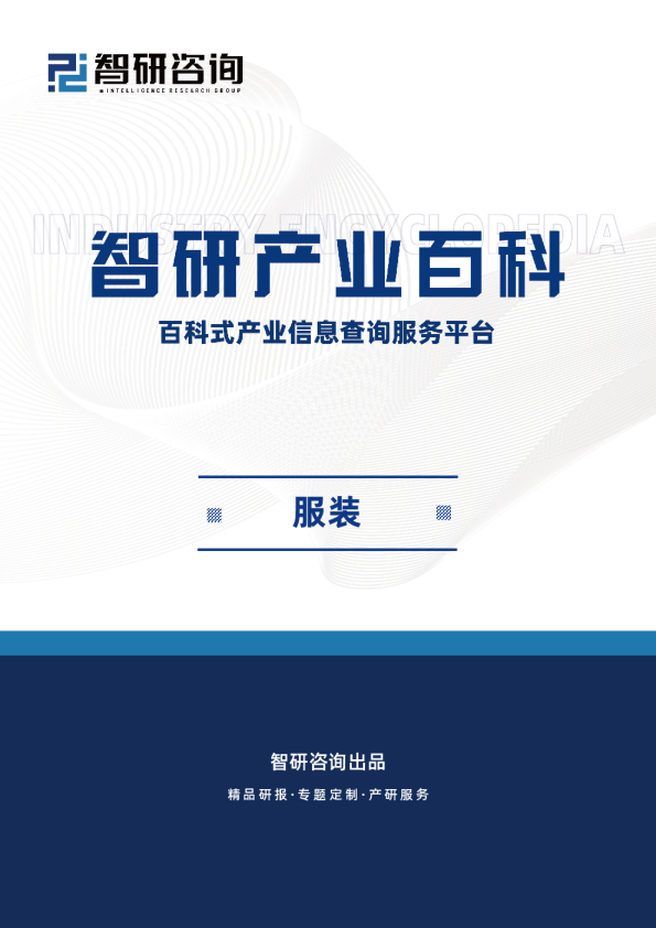 服装产业百科（附行业现状、发展历程、产业链知识图谱及市场前景分析）