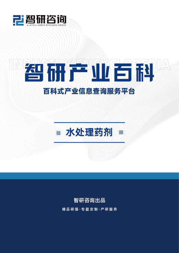 水处理药剂产业百科（附行业分类、商业模式、产业链全景分析及发展趋势预测）