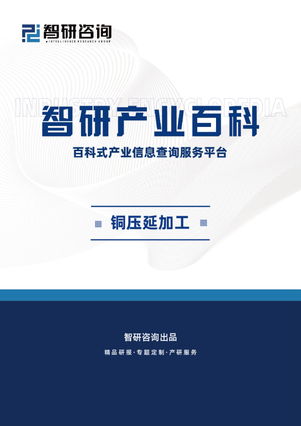铜压延加工行业市场分析（附行业分类、商业模式、产业链全景分析及市场前景预测）