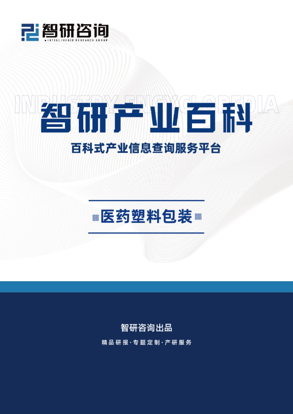 医药塑料包装行业市场运行动态、市场监测、投资发展潜力分析报告