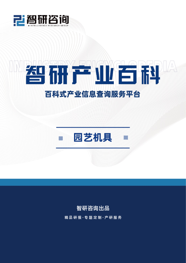 园艺机具行业市场现状、商业模式、行业壁垒及竞争格局分析（智研产业百科词条）