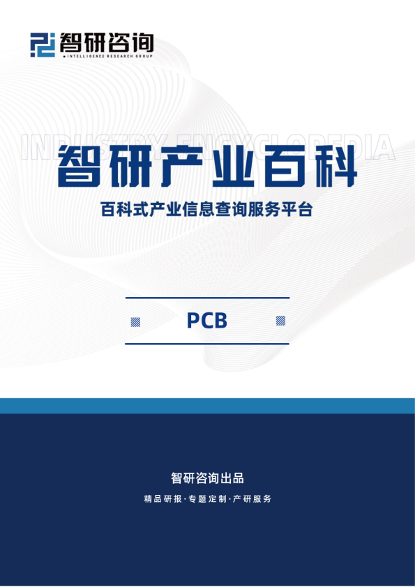 PCB产业百科（附行业政策、行业壁垒、发展现状分析）