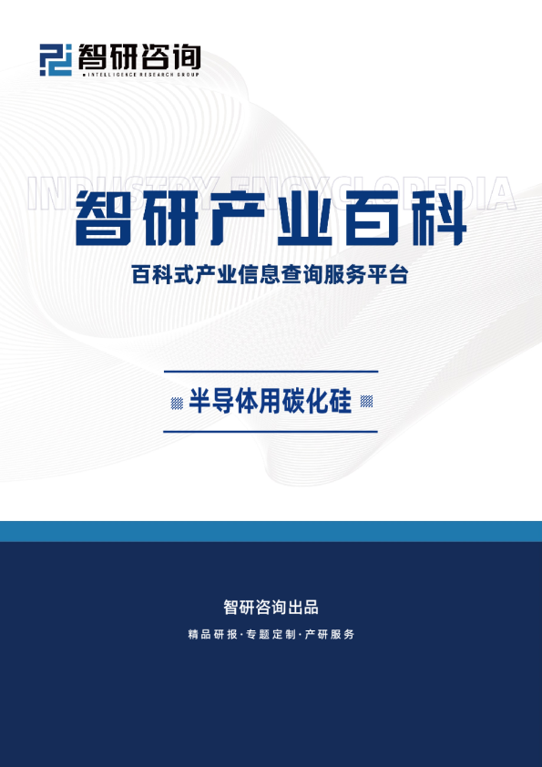 半导体用碳化硅产业百科（附行业政策、产业链、竞争格局及发展趋势预测）