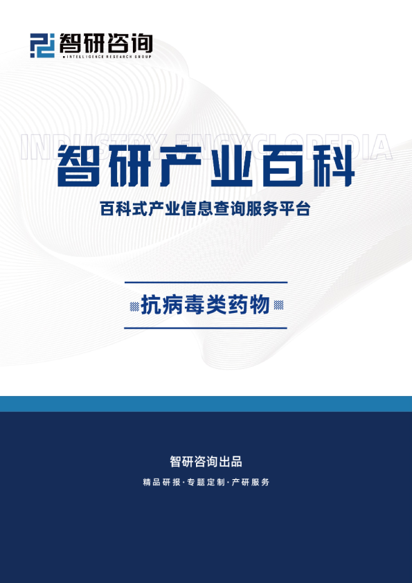 抗病毒类药物产业百科（附行业政策、行业壁垒、发展现状分析）