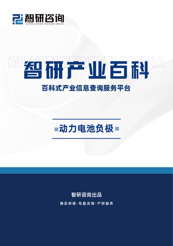 智研产业百科词条——动力电池负极（附行业分类、商业模式、产业链全景分析）