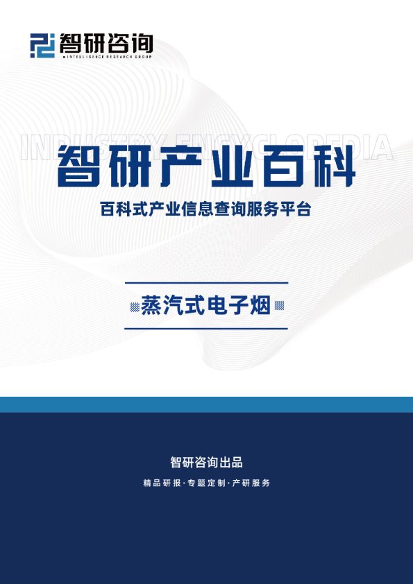 蒸汽式电子烟行业市场现状、商业模式、行业壁垒及竞争格局分析（智研产业百科词条）
