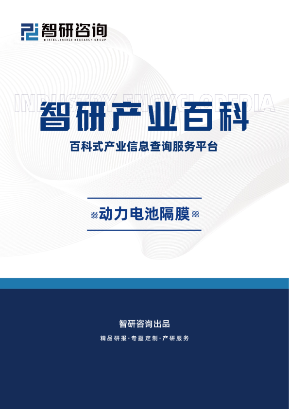 产业百科——动力电池隔膜(附上下游产业链分析、发展环境及趋势预测)——智研咨询