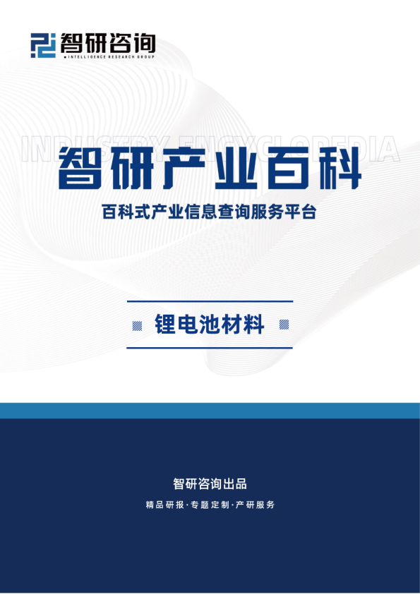 产业百科——锂电池材料（附上下游产业链分析、发展环境及趋势预测）——智研咨询