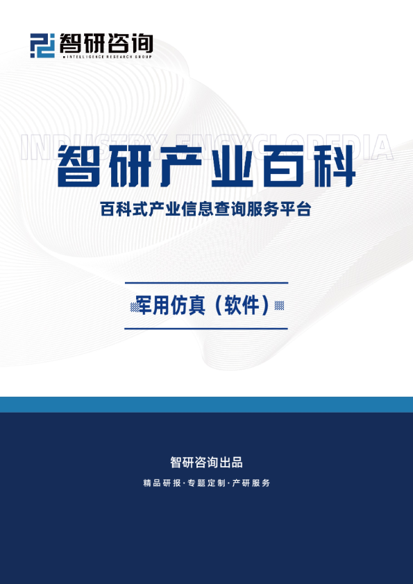 军用仿真行业发展趋势（附行业发展历程、重点企业分析、市场竞争格局分析及市场前景预测）智研咨询