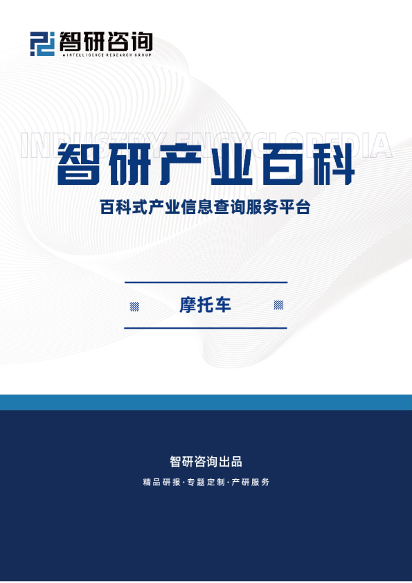 摩托车行业市场现状、商业模式、行业壁垒及竞争格局分析（智研产业百科词条）