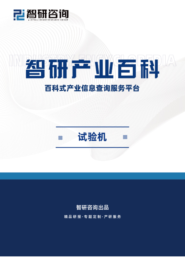试验机产业发展环境透析、市场全景评估及发展趋势预测