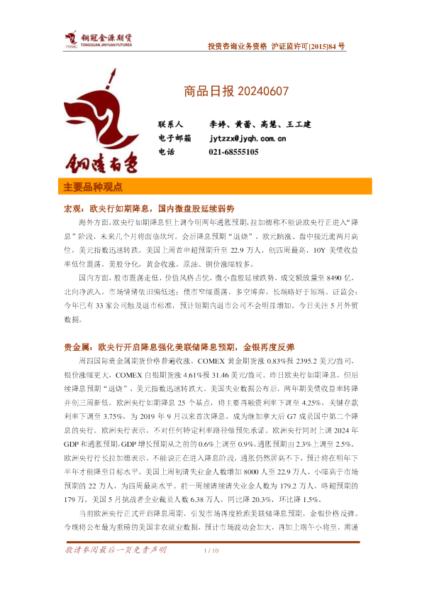 商品日报：美元收跌，锡价小幅反弹