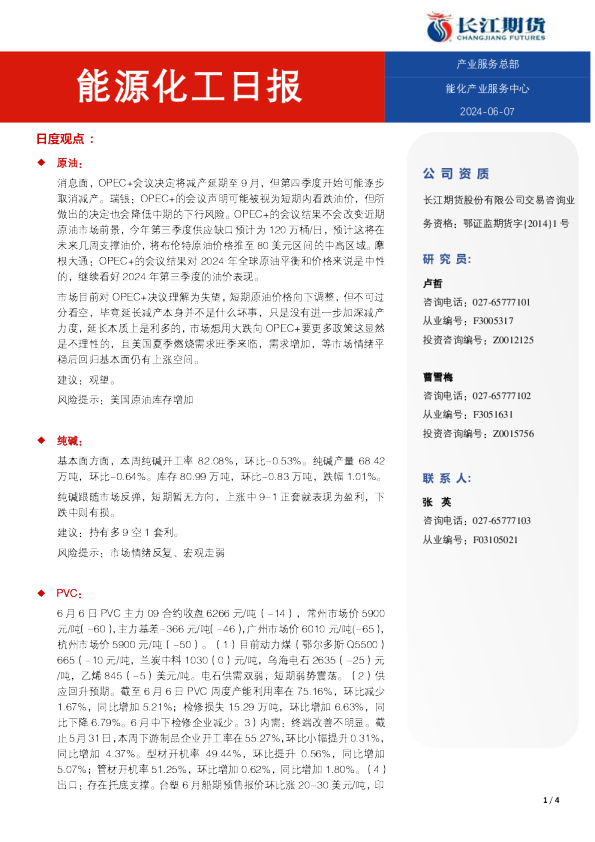 能源化工日报