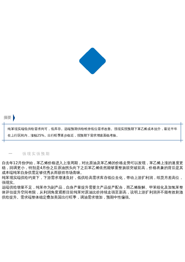 【市场聚焦】苯乙烯:山高月小已多时 静候水落石出日