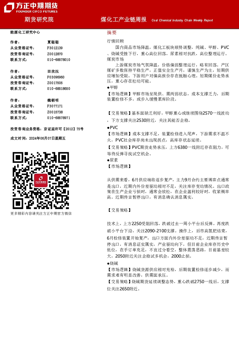 煤化工产业链周报