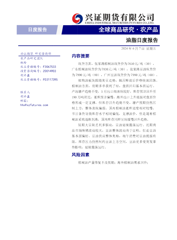 油脂日度报告