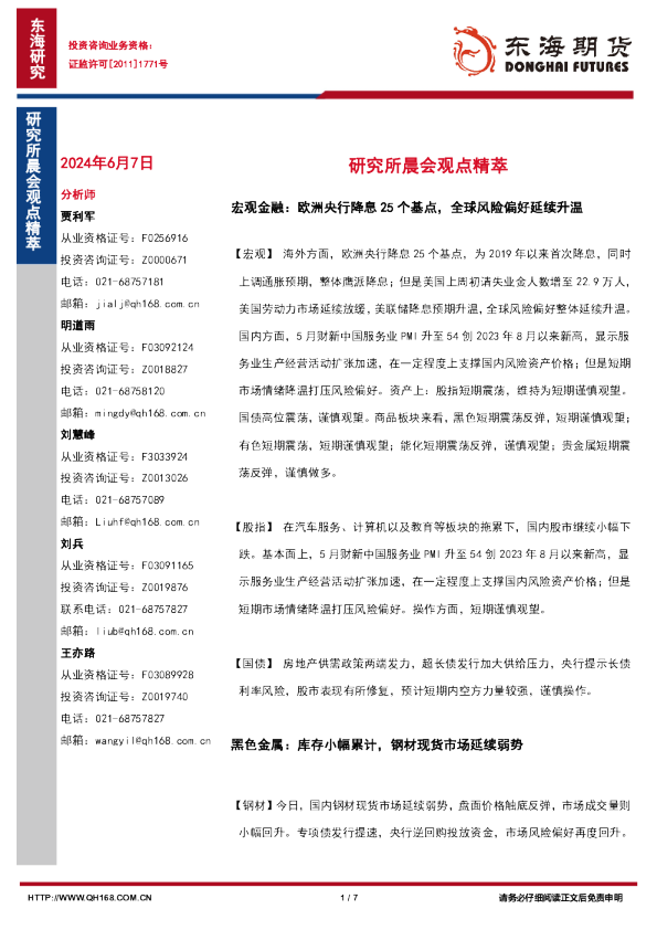 研究所晨会观点精萃