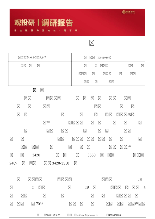 华东油厂调研总结