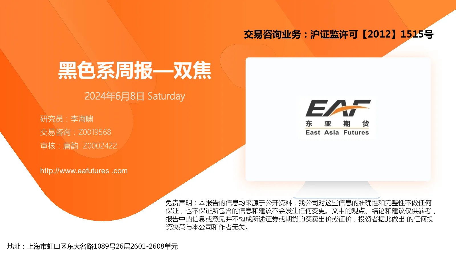 黑色系周报—双焦